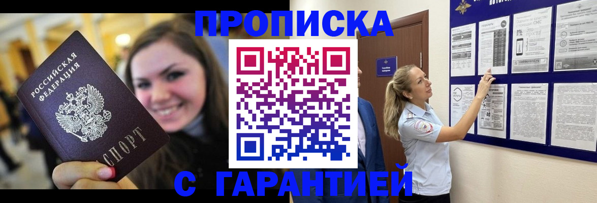 временная регистрация в Таганроге