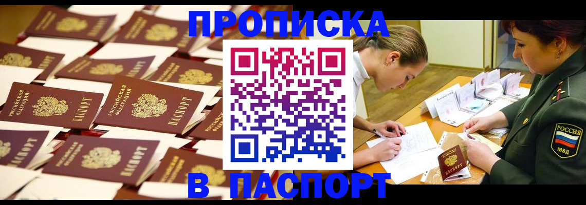 временная регистрация для школы в Таганроге